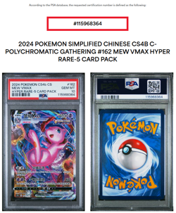 2024 POKEMON SIMPLIFIED CHINESE CS4b C-POLYCHROMATIC GATHERING 162 MEW VMAX HYPE - Image 1