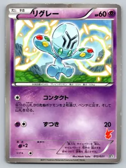 Elgyem 012/021 Victini Battle Theme Deck Heavily Played Japanese Pokemon 2011 - Image 1
