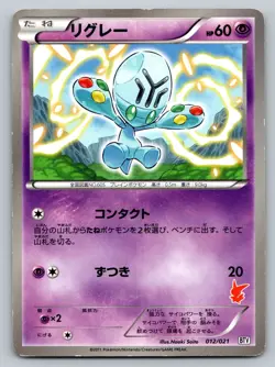 Elgyem 012/021 Victini Battle Theme Deck Heavily Played Japanese Pokemon 2011 - Image 1