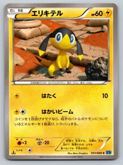 Helioptile 031/080 Wild Blaze Moderately Played Japanese Pokemon 2014 - Image 1