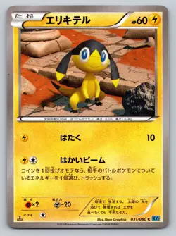 Helioptile 031/080 Wild Blaze Moderately Played Japanese Pokemon 2014 - Image 1