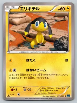 Helioptile 031/080 Wild Blaze Moderately Played Japanese Pokemon 2014 - Image 1