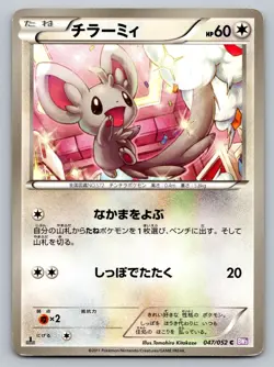 Minccino 047/052 Psycho Drive Heavily Played Japanese Pokemon 2011 - Image 1