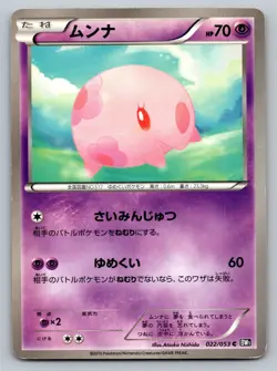 Munna 022/053 Black Collection Heavily Played Japanese Pokemon 2010 - Image 1