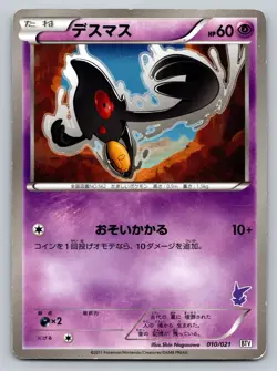 Yamask 010/021 Victini Battle Theme Deck Heavily Played Japanese Pokemon 2011 - Image 1