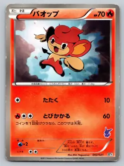 Pansear 002/021 Victini Battle Theme Deck Heavily Played Japanese Pokemon 2011 - Image 1