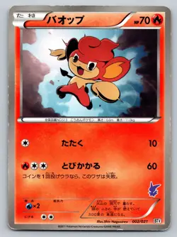 Pansear 002/021 Victini Battle Theme Deck Heavily Played Japanese Pokemon 2011 - Image 1