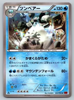Beartic 022/096 Rising Fist Lightly Played Japanese Pokemon 2014 - Image 1