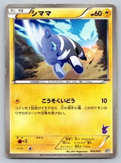Blitzle 005/021 Victini Battle Theme Deck Heavily Played Japanese Pokemon 2011 - Image 1