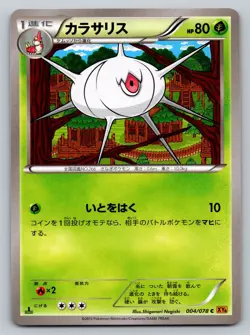 Silcoon 004/078 Emerald Break Lightly Played Japanese Pokemon 2015 - Image 1