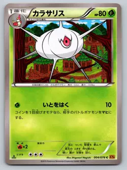Silcoon 004/078 Emerald Break Lightly Played Japanese Pokemon 2015 - Image 1
