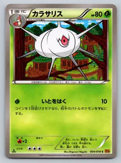 Silcoon 004/078 Emerald Break Lightly Played Japanese Pokemon 2015 - Image 1