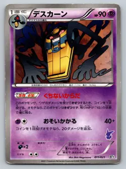Cofagrigus 011/021 Victini Battle Theme Deck Heavily Played Japanese Pokemon 201 - Image 1