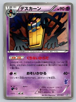 Cofagrigus 011/021 Victini Battle Theme Deck Heavily Played Japanese Pokemon 201 - Image 1