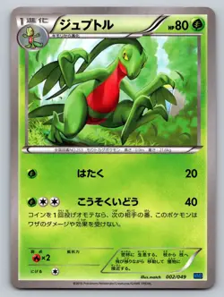 Grovyle 002/049 M Master Deck Moderately Played Japanese Pokemon 2015 - Image 1