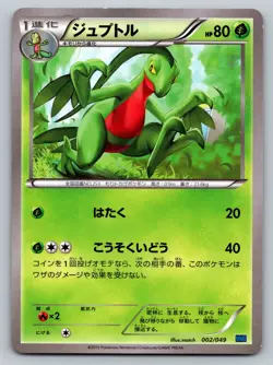 Grovyle 002/049 M Master Deck Moderately Played Japanese Pokemon 2015 - Image 1