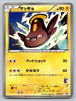 Stunfisk 008/021 Victini Battle Theme Deck Heavily Played Japanese Pokemon 2011 - Image 1