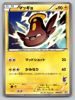 Stunfisk 008/021 Victini Battle Theme Deck Heavily Played Japanese Pokemon 2011 - Image 1