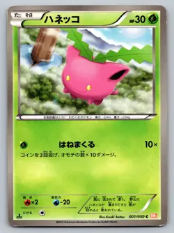 Hoppip 001/050 Dragon Blade Moderately Played Japanese Pokemon 2012 - Image 1
