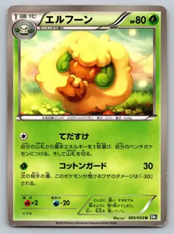 Whimsicott 005/053 Black Collection Heavily Played Japanese Pokemon 2010 - Image 1