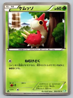 Wurmple 003/050 Dragon Blast Moderately Played Japanese Pokemon 2012 - Image 1
