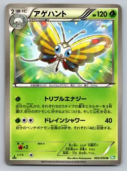 Beautifly 005/050 Dragon Blast Moderately Played Japanese Pokemon 2012 - Image 1