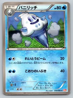 Vanillish 019/066 Red Collection Heavily Played Japanese Pokemon 2011 - Image 1