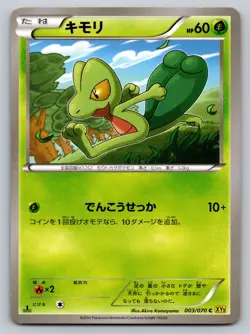 Treecko 003/070 Gaia Volcano Heavily Played Japanese Pokemon 2015 - Image 1