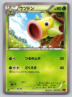 Weepinbell 002/096 Rising Fist Moderately Played Japanese Pokemon 2014 - Image 1