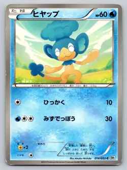 Panpour 014/053 White Collection Heavily Played Japanese Pokemon 2010 - Image 1