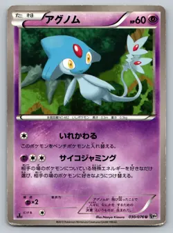 Azelf 030/076 Megalo Cannon Heavily Played Japanese Pokemon 2013 - Image 1