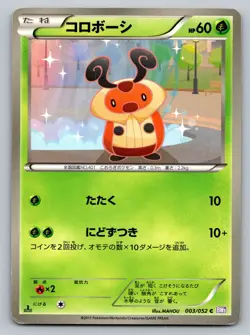 Kricketot 003/052 Psycho Drive Moderately Played Japanese Pokemon 2011 - Image 1