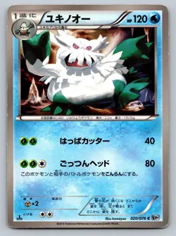 Abomasnow 020/076 Megalo Cannon Heavily Played Japanese Pokemon 2013 - Image 1
