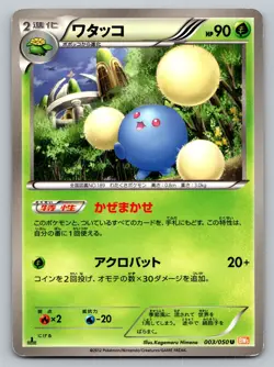 Jumpluff 003/050 Dragon Blade Lightly Played Japanese Pokemon 2012 - Image 1