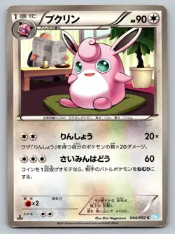 Wigglytuff 044/046 Hail Blizzard Heavily Played Japanese Pokemon 2011 - Image 1