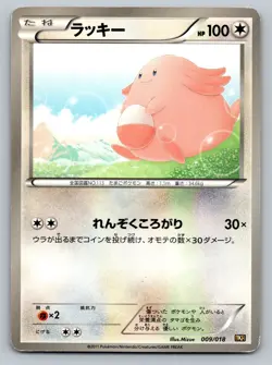 Chansey 009/018 Reshiram-Ex Deck Heavily Played Japanese Pokemon 2011 - Image 1