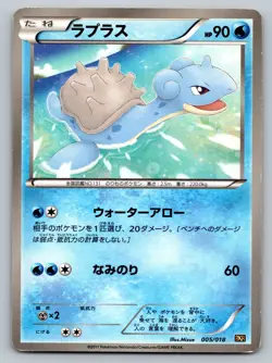 Lapras 005/018 Reshiram-Ex Deck Heavily Played Japanese Pokemon 2011 - Image 1