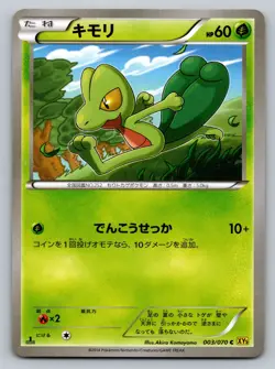 Treecko 003/070 Gaia Volcano Heavily Played Japanese Pokemon 2014 - Image 1