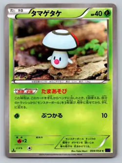 Foongus 004/054 Fever-Burst Fighter Lightly Played Japanese Pokemon 2016 - Image 1