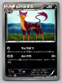 Liepard 035/053 White Collection Heavily Played Japanese Pokemon 2010 - Image 1