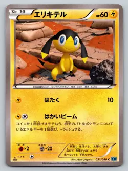 Helioptile 031/080 Wild Blaze Lightly Played Japanese Pokemon 2014 - Image 1