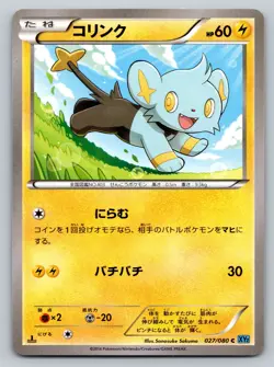 Shinx 027/080 Wild Blaze Lightly Played Japanese Pokemon 2014 - Image 1