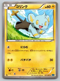 Shinx 027/080 Wild Blaze Heavily Played Japanese Pokemon 2014 - Image 1