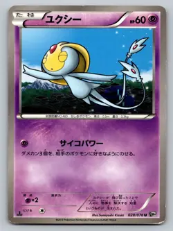 Uxie 028/076 Megalo Cannon Heavily Played Pokemon 2013 - Image 1