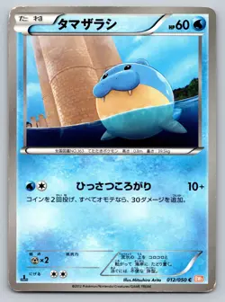 Spheal 012/050 Dragon Blade Heavily Played Japanese Pokemon 2012 - Image 1