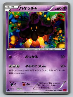 Pumpkaboo 043/088 Phantom Gate Lightly Played Japanese Pokemon 2014 - Image 1