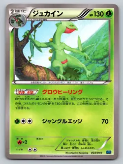 Sceptile 003/049 M Master Deck Heavily Played Japanese Pokemon 2015 - Image 1