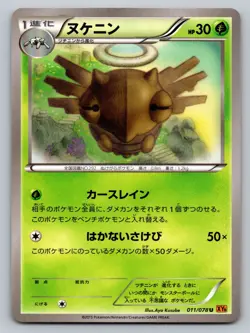 Shedinja 011/078 Emerald Break Moderately Played Japanese Pokemon 2015 - Image 1