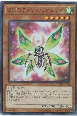 Yugioh Card VJMP-JP090 Primitive Butterfly | Ultra Japanese - Image 1