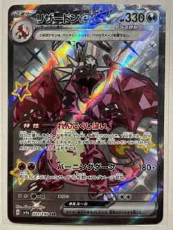 Charizard ex 331/190 - Japanese Shiny Treasure SSR Holo Pokemon Card NM - Image 1